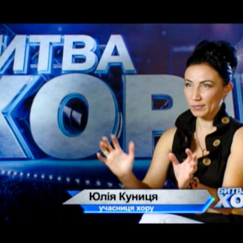Битва хорiв 2013